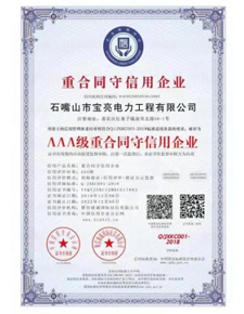  重合同守信用企業